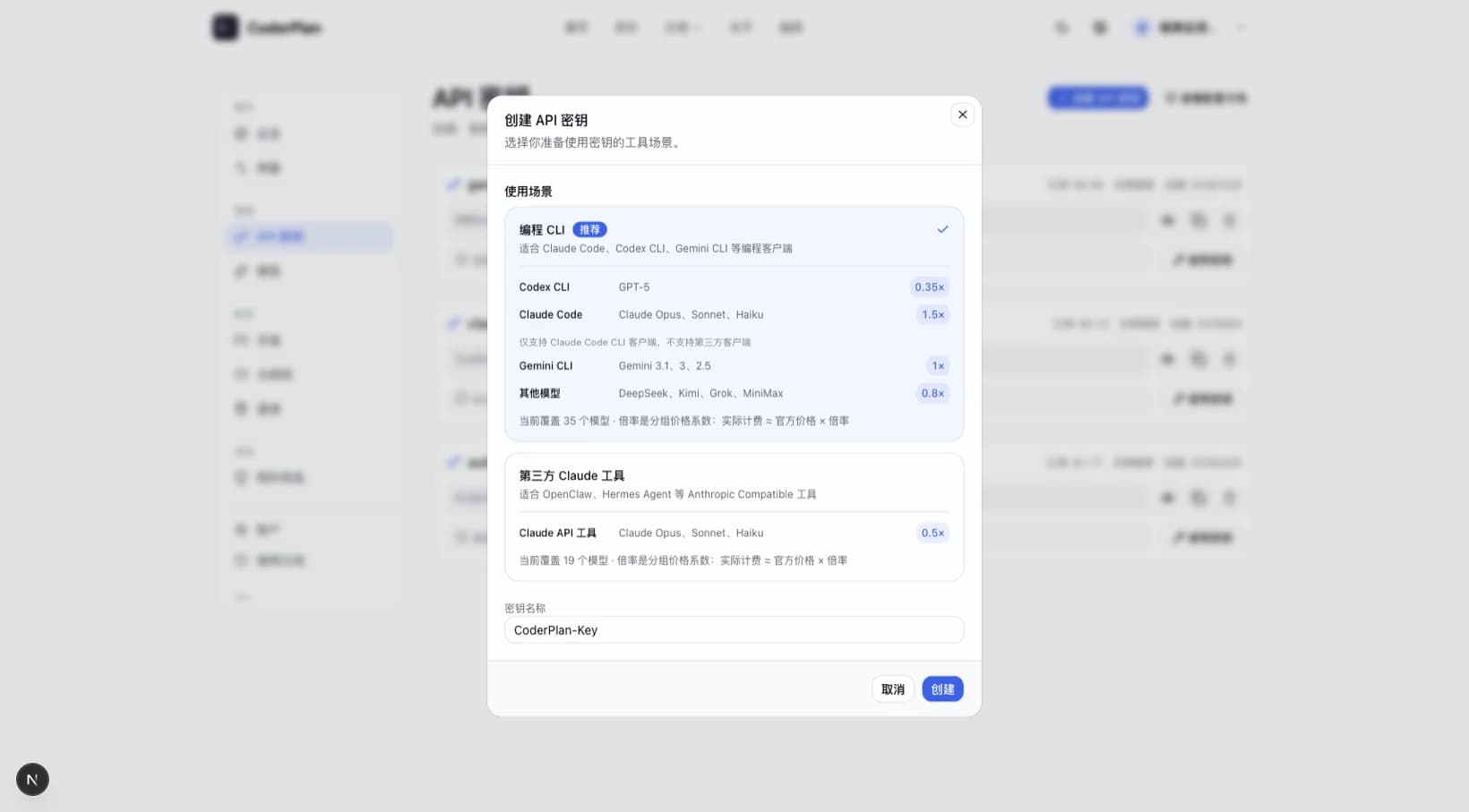 点击“创建 API 密钥”，按用途选择场景并命名；创建前可以先对比各分组的价格系数。