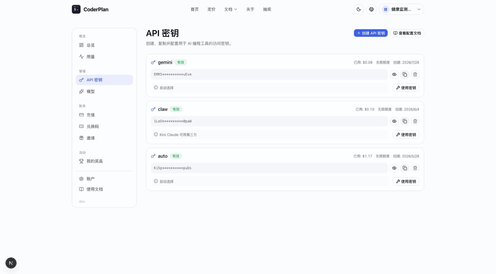 在 Key 卡片上点击“使用密钥”，打开这把 Key 的配置弹窗。